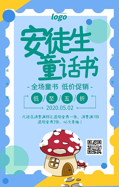 绿色清新安徒生童话书促销海报