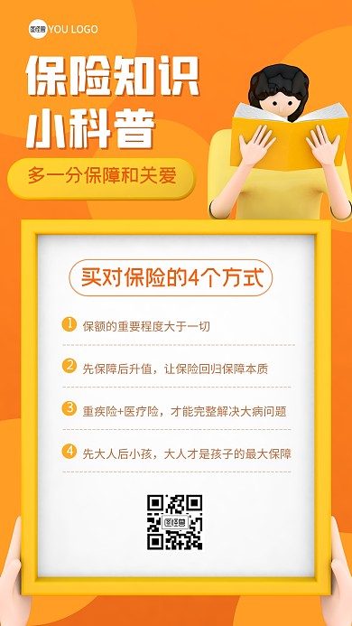 保险知识小科普保险指南3D海报