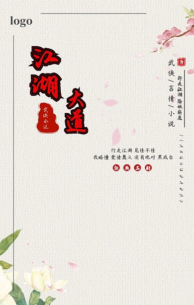小说海报