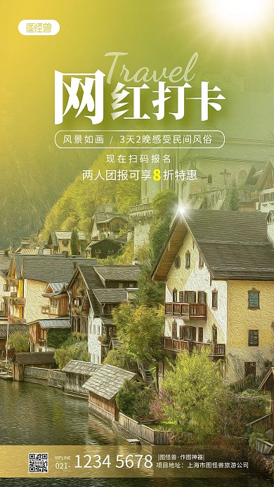 油画风旅游宣传简约风摄影图海报