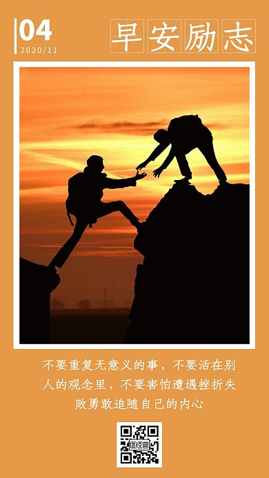 早安励志11月4日橙色摄影图简约日签
