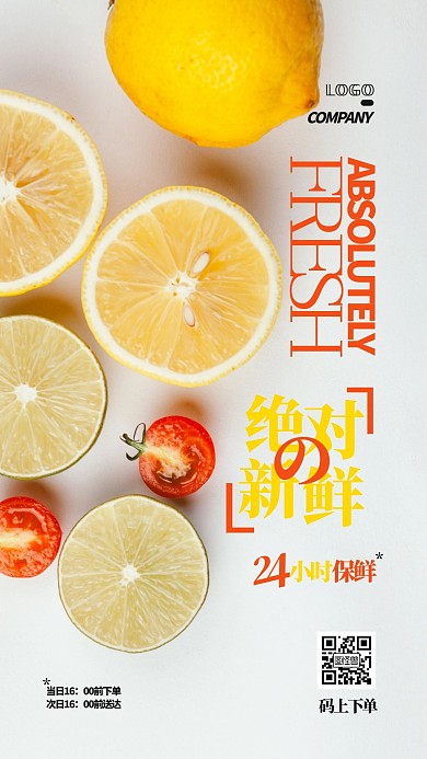 水果促销宣传柚子摄影图手机海报