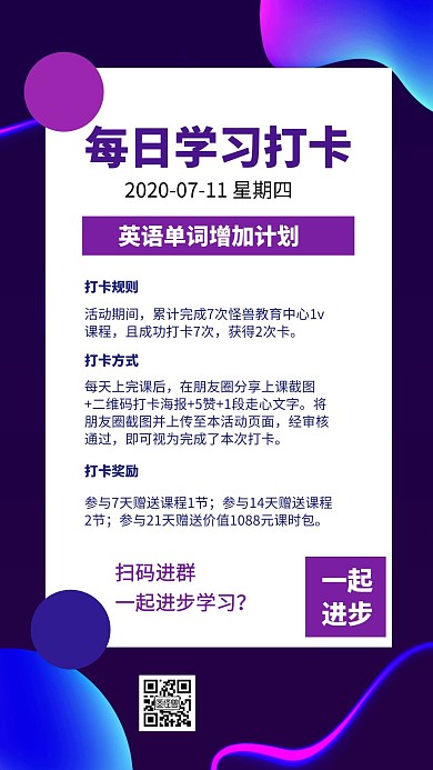 学习打卡英语单词记忆打卡手机海报