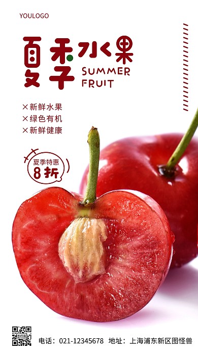 摄影图夏季水果季红色简约风手机海报
