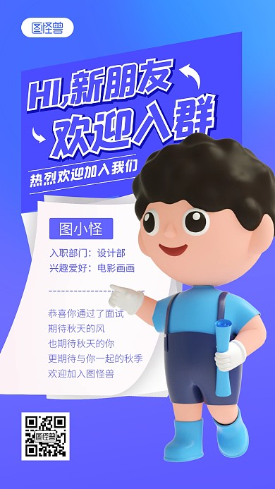 简约欢迎新人入群3d立体海报
