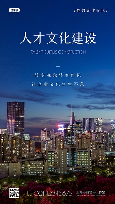 简约风企业人才文化建设摄影图海报