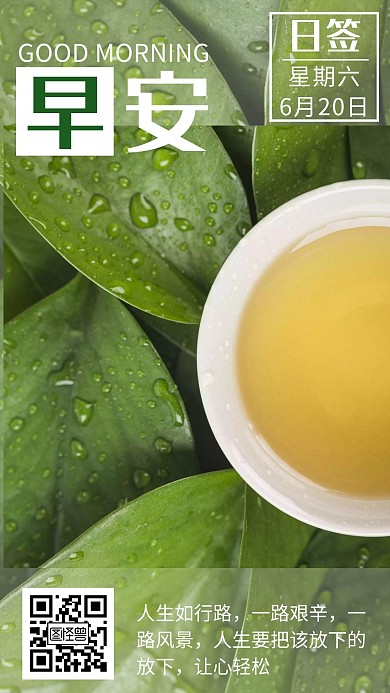 翡翠茶早安简约大气绿色日签海报