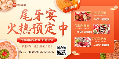原创尾牙宴火热预定红色喜庆大气横版海报