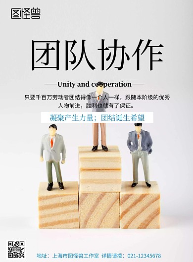 团结正能量励志图片海报简约