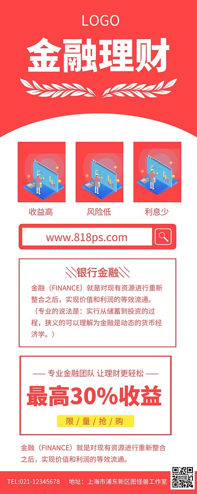 红色简约金融理财银行公众号排版长图
