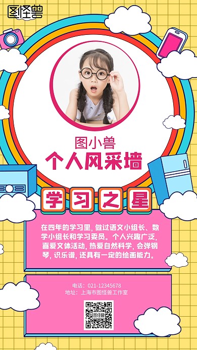 卡通小学生个人风采介绍海报