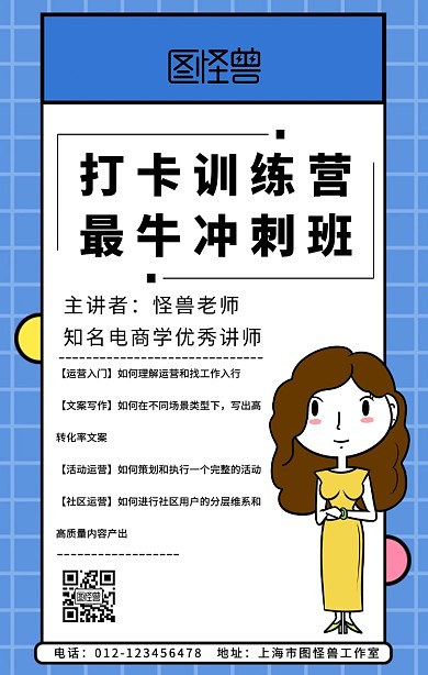 课程营销活动宣传手机海报