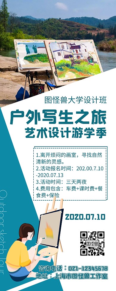 2020户外写生创意蓝色简约易拉宝