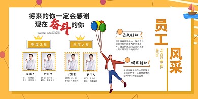 优秀员工员工风采黄色几何展板文化墙