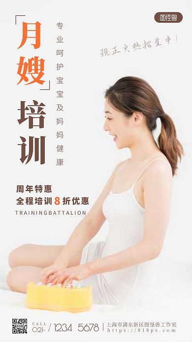 简约风摄影图月嫂培训促销特惠摄影图海报