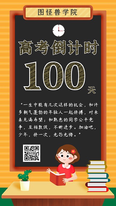 高考倒计时学习励志奋斗卡通可爱手写海报