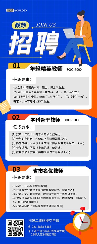 教师招聘学校招人宣传印刷易拉宝