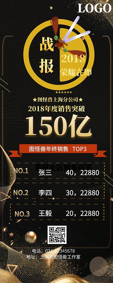 销售业绩排行榜营销长图 简约