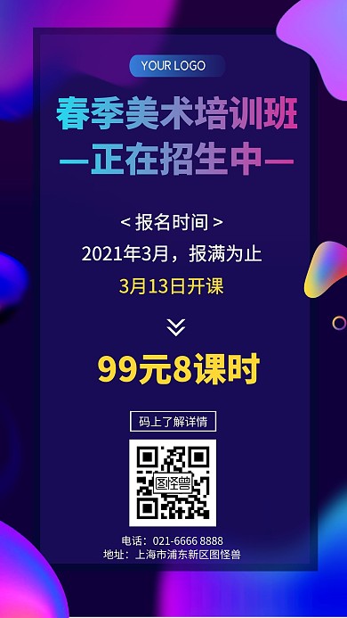 美术课程价格招生封面渐变手机海报