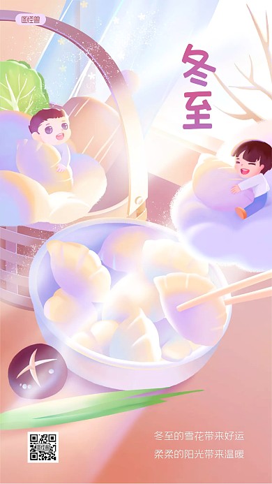 冬至节气祝福饺子温馨卡通插画手机海报