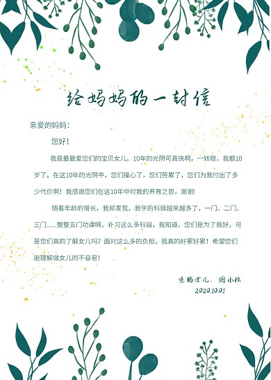 简约给妈妈的一封信信纸