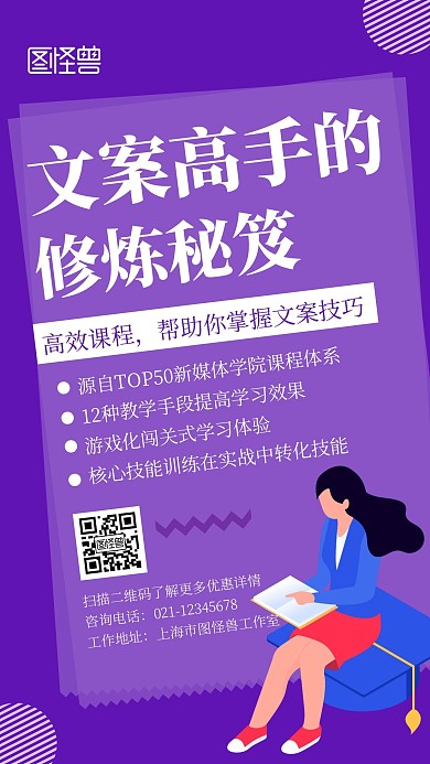 文案写作课程卡通紫色宣传手机海报