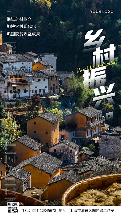乡村振兴简约摄影图手机海报