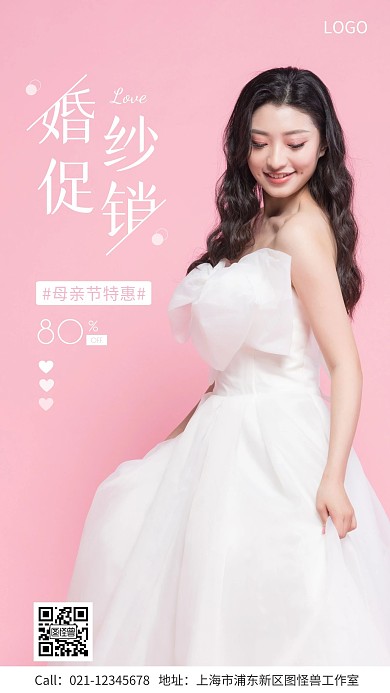 母亲节婚纱促销优惠手机海报