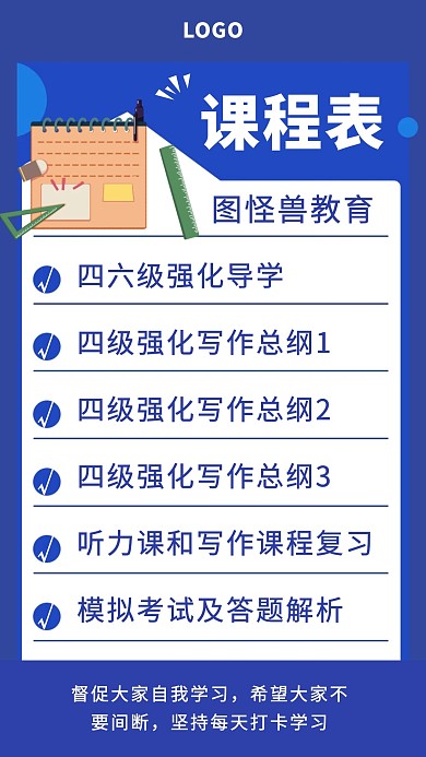 培训班课程表简约手机海报