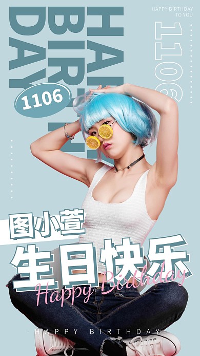 清新蓝灰色生日应援祝福手机海报