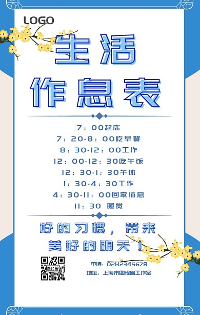 简约生活生活作息表