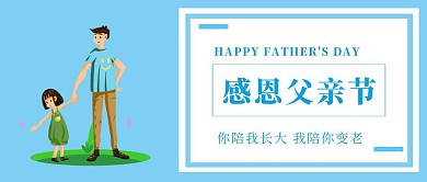 蓝色清新几何感恩父亲节快乐封面