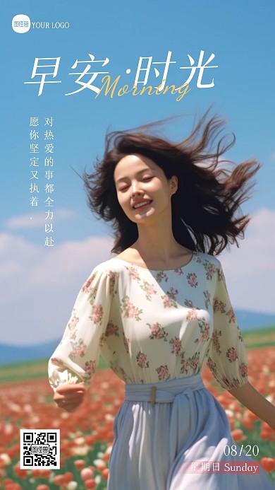 简约清新早安祝福问候人物摄影图海报