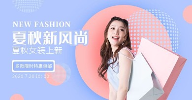 蓝粉色夏秋女装上新促销简约电商横版海报