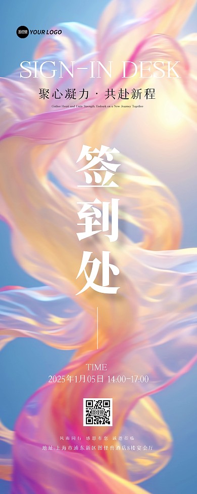梦幻玻璃渐变年会大气签到处易拉宝