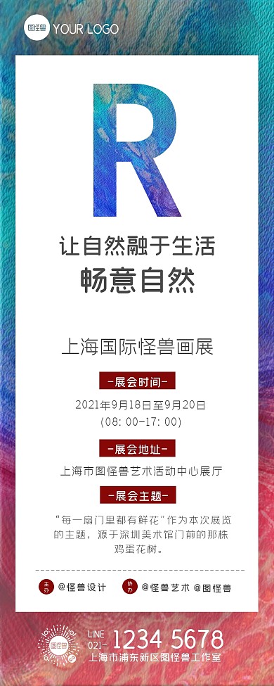 简约风艺术展览宣传营销长图