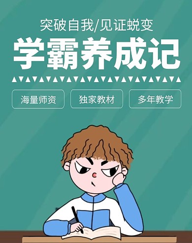 卡通简约绿色黑板教育618海报