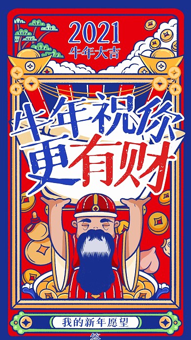 牛年新年愿望签插画海报