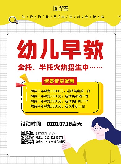 简约卡通创意几何秋季托班续费宣传海报