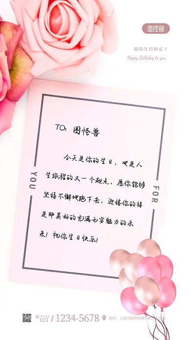 简约大气粉色生日贺卡摄影图海报