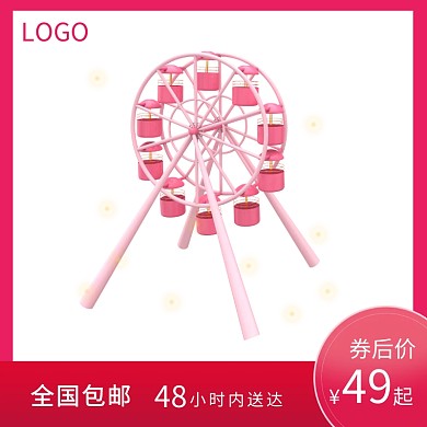 摩天轮DIY玩具清新简约主图