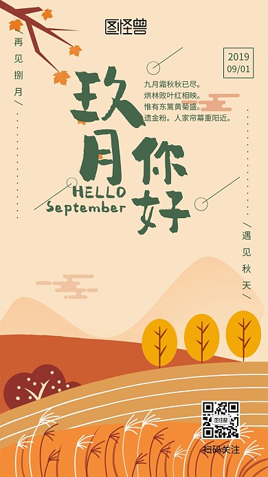 清新插画9月你好祝福日签