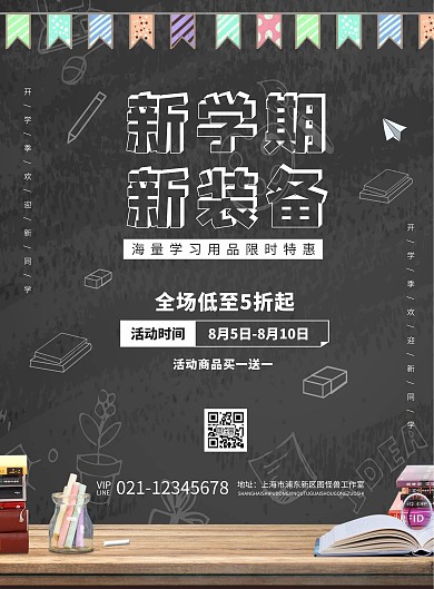 开学季文具学习用品促销简约海报