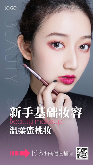 美妆教程摄影图手机海报