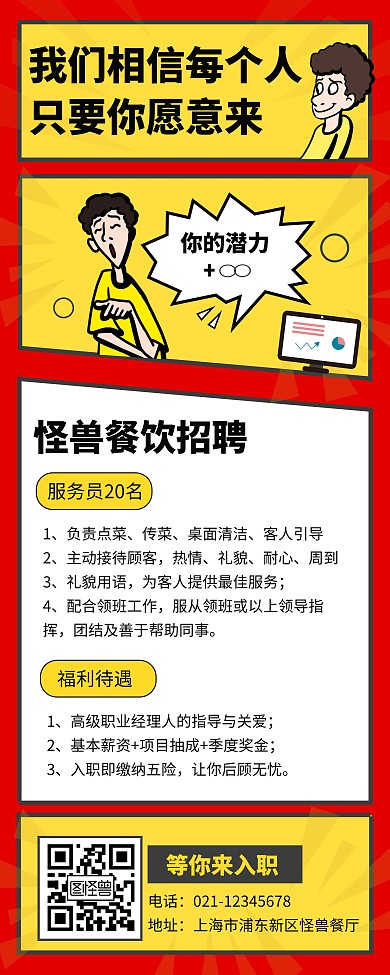 红黄创意漫画风春季招聘易拉宝