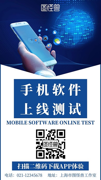 简约科技风手机软件上线测试邀请体验海报