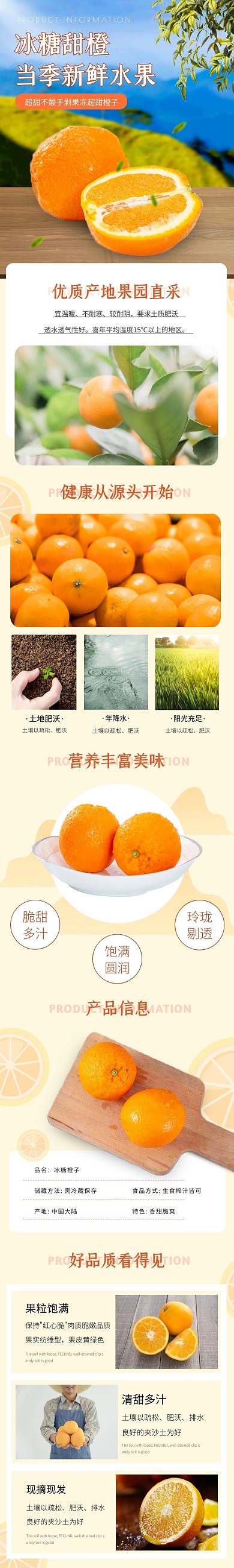 橙子田园风清新橙色水果详情页