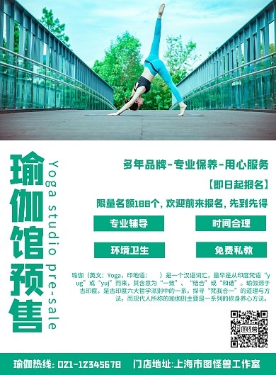 简约风格瑜伽馆预售促销宣传海报