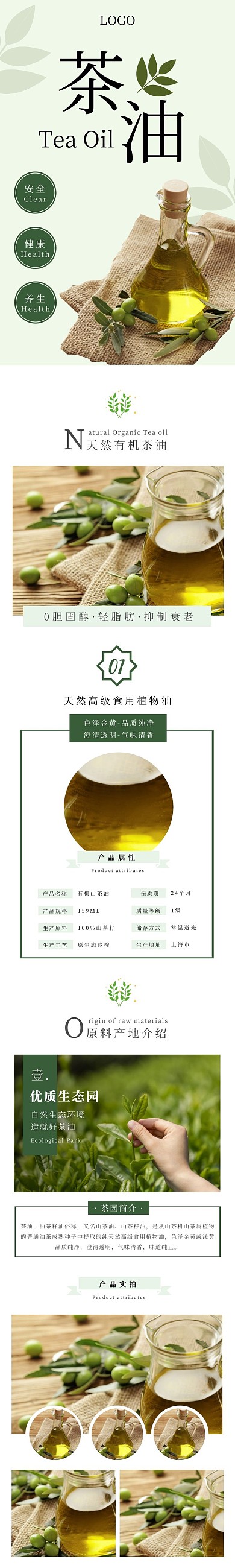 健康茶油手绘简约绿色食品茶饮详情页