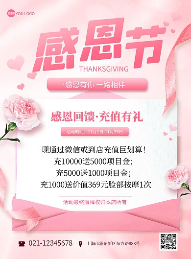 感恩节问候祝福促销大气创意印刷海报